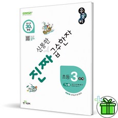(사은품) 우공비 진짜 신통한 급수한자 3단계 7급 2 (2026년), 한자/한문