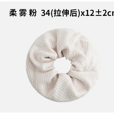 空氣層髮圈 菱形格紋設計, 柔霧粉【10A抗菌】創新面料,34（拉伸後）x12±2cm, 1個