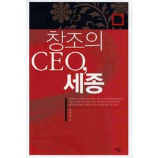 DabinchiBooks 創意的CEO世宗, 全京日 著