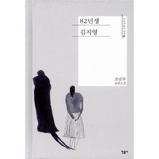 민음사 82년생 김지영