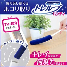 トレルーブ 繰り返し使える ハンディホコリ取り, 藍, 1個