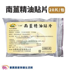 仙峰 南薑精油貼片, 1個, 20個裝