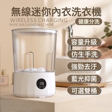 新款充電迷你洗衣機內衣襪子分洗便攜式無線宿舍家用洗衣機, 單桶, 電池2400毫安