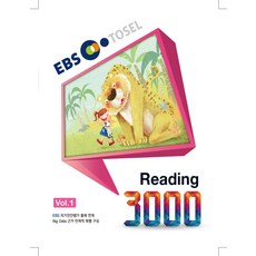 EBS TOSELReading 3000, 에듀토셀