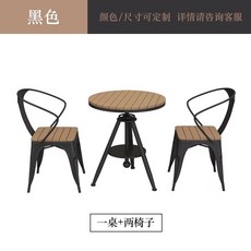 戶外塑木休閒桌椅組 奶茶露天陽臺桌椅 庭院防曬鐵藝咖啡廳組合, 一桌兩椅【黑色】