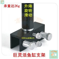 本町萌寵 魚缸燈支架水草燈架弔筒燈支架原生爆藻燈可調陞降旋轉鍾魯斑支架, 1個, 支架,橫桿255/高380/可夾16mm