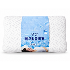 굿픽샵 코스트코 냉감 메모리폼 베개 쿨링 경추 낮은베개 30x50 아이스 쿨베개+고급사탕증정, 화이트