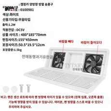 환풍구 공기 캠핑카 배기팬 카라반화장실 환풍기 카라반 통풍구 덕트팬 환기팬, 5V 화이트밴드 출입팬 무음형 0100981