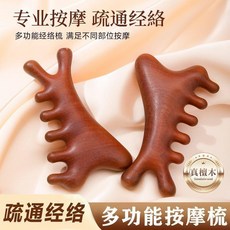 檀木全身按摩刮痧梳 疏通經絡 頭部臉部適用, 1個, 升級加厚 天然真檀木 多功能全身可用*,新升級加厚 真檀木 舒適*全功能一個裝