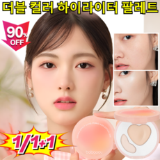 [BEST 상품] 30초 눈물고랑 커버 더블 컬러 하이라이터 팔레트 핑크 하이라이트 컨실러 얼굴 하이라이트 입체얼굴윤곽, 내추럴x3개