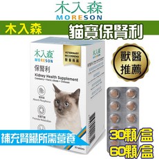 木入森MRS 貓咪保腎利 貓咪腎臟保健營養補充 60顆/30顆【貓多多寵物小舖】, 1個, 貓寶保腎利(S)30顆X1盒