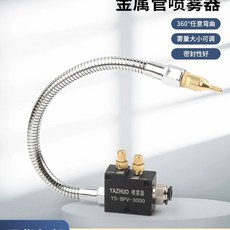 오일 분사기 절삭유 공급 시트 정전기 분사 산업용 에어 A. 금속 튜브 분무기 300MM