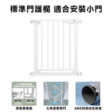 Secaii 兒童安全門欄 免打孔安裝, 白色