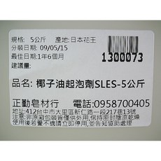 椰子油起泡劑 SLES 35% 日本桶裝 5公斤, 1個
