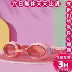梨卡 兒童泳鏡 兒童蛙鏡 泳鏡 蛙鏡 兒童戶外游泳安全舒適款, 1個, 【M098】粉色獨角獸(4-12歲)