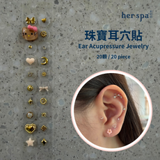 her spa 珠寶耳穴貼 20顆