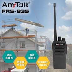 AnyTalk FRS-835 免執照無線對講機 一組二入 工地 戶外 露營 餐廳 公司 保全 登山, 1個, 加購電池一顆