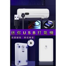 魚缸增氧機 靜音USB接頭 增氧曝氣, 1個, 迷你USB打氣機/N08單孔