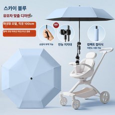 MONI 유모차햇빛가리개 햇빛 유모차 유모차우산 유모차양산 햇빛가리개 여름 접이식, 1개, [휴대용 3단 접이식] 스카이 블루