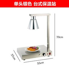 不銹鋼三頭食物保溫燈 自助餐保溫台 商用加熱烤肉燈, 單頭銀色 台式保溫燈
