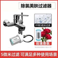 沐浴寶 思水寶沐浴花灑過濾器，除餘氯淨水器，家用浴室洗澡淋浴淨化器, 1個, 玫瑰香除氯VC除垢過濾器(1機2芯)