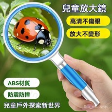 兒童手持高清放大鏡，幼兒園防摔玩具，科學戶外觀察昆蟲植物, 1個, 高清不傷眼 防震防摔 放大不變形,【170mm】兒童放大鏡（6倍）+擦鏡佈