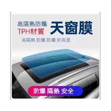 TPH 天窗防爆隔熱膜 適用於 Tesla Model 3 Y 全景天窗防曬抗UV, TPH 寬152cm x 1cm, N/A, Tesla Model Y, Tesla Model 3
