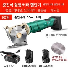 원단 재단기 절단기 원형칼 직물 작두 커터기 종이, 기본 모델명/품번, 모델 90 2000+2000mAh