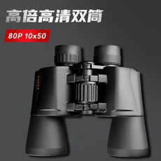 熊貓PANDA 雙筒望遠鏡 20倍高清晰度, 新10*50W