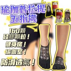 MQ 五指襪 瑜珈防滑襪 分趾襪 運動襪 足弓交叉襪 普拉提襪子 健身襪 素色襪子 專業防滑 靜音跳躍