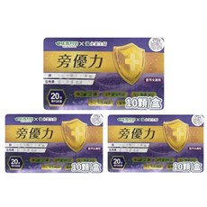 旁優力 威瑪舒培x永業生醫, 10顆, 3個, 1盒10顆