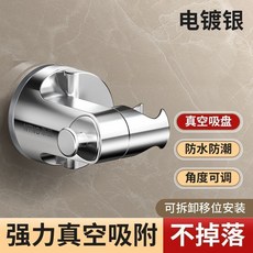 奈田 浴室蓮蓬頭支架，吸盤式免鑽孔設計，角度可調節，強力吸附，適用各類花灑, 1個, 吸盤式-卽按卽用-電鍍銀1個裝,奈田底座-強力承重-可調節