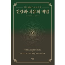 韓國 editor 安德烈亞斯·莫里茨的健康與療癒的秘密：, 安德烈亞斯·莫里茨
