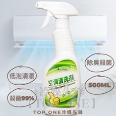 冷氣清洗劑 - 含稅台灣現貨 保養冷氣 冷氣機清潔劑 室內機清洗劑 空調清潔劑 空調清洗 清洗噴霧型 冷氣清潔, 1個, 單瓶 (附一組噴頭