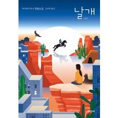 翼：村山由佳 長篇小說, 藝文社, 村山由佳