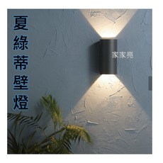 家家亮 舞光 LED 壁燈 夏綠蒂 戶外照明 造景燈 步道燈 燈具 14瓦 牆燈 黃光 3000K 造景, 黑色