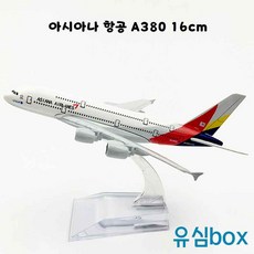 다이캐스트1:400 장식용 항공기 모형 대한항공/아시아나항공 비행기 모형 16CM, 아시아나항공 A380, 혼합색상, 1개