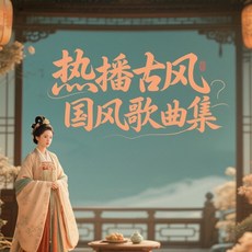 催淚古裝劇好聽古風歌曲 2024國風電視劇插曲無損歌曲音樂6CD碟 唱片收藏 懷舊CD光碟