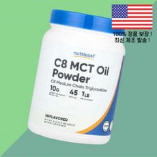 뉴트리코스트 C8 MCT오일 코코넛오일 엠씨티오일 파우더 가루 분말 무향 1파운드 454g Nutricost MCT Oil Powder Unflavored 1lb
