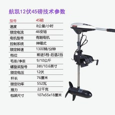 航凱電動推進器12v24v48v無刷船外機舷外機船支架船用馬達螺旋槳 推進器船用 小型船外機 螺旋槳 水下推進器, 12V45磅電動（推800斤）