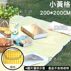 【奧本舖】野餐墊 野餐墊 200x200 露營野餐墊 風格野餐墊 防水野餐墊 野餐布 野餐地墊 口袋野餐墊, 小黃格200*200cm