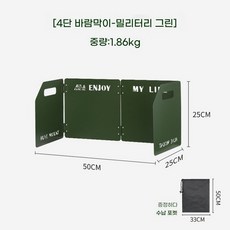 가림막 바람막이 렌지 감성 가드 주방 버너 조리 대형 도구 백패킹장비, C. 군청색 4단 접이