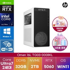 HP PC 오멘 16L TG03-0008KL U7-265F RTX 5060 WIN11 설치 게이밍 데스크탑, WIN11 Pro, 2TB, 32GB