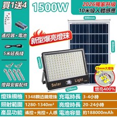 QAIYU 太陽能投射燈 防水戶外LED照明燈 庭院工作燈, 人體感應款-1500W+永久保固