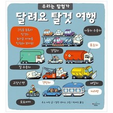 [애플트리태일즈] 달려요 탈것 여행