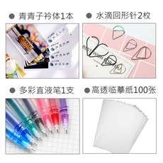 瀾錦書捨 女生卡通臺灣繁體可愛情書字帖 大學生練字帖 手寫女生青青子衿, 1個, 套裝+白雪直液筆+臨摹紙+回形針