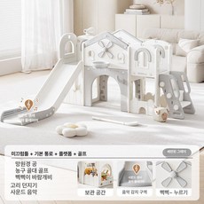 채움다 실내용 미끄럼틀 다기능 가정용 그네 등반 프레임, 1개, 그레이+복도플랫폼골프