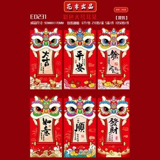 卡通個性紅包袋 可愛時尚潮流 歲次龍年限定, 1個, ED2316個/混裝,9*17(6個/混裝大號