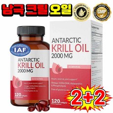 [최신정품] 남극 크릴 오일 2000mg 안타르티카 크릴오일 남극크릴오일 캡슐 보장증정, 4개, 120정