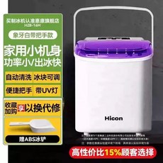 미니제빙기 얼음제조기 쾌속제빙 총알얼음 탕비실, D. 밀크 화이트 - 자동 세척 + 얼음 크기 조절 +